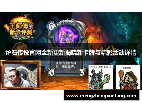 炉石传说官网全新更新揭晓新卡牌与精彩活动详情