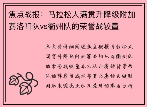 焦点战报：马拉松大满贯升降级附加赛洛阳队vs衢州队的荣誉战较量