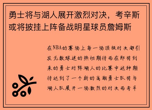 勇士将与湖人展开激烈对决，考辛斯或将披挂上阵备战明星球员詹姆斯