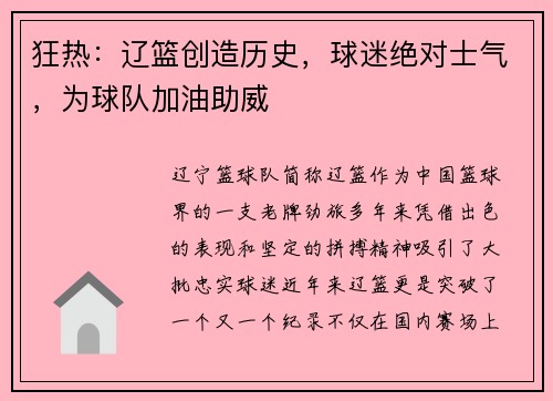 狂热：辽篮创造历史，球迷绝对士气，为球队加油助威