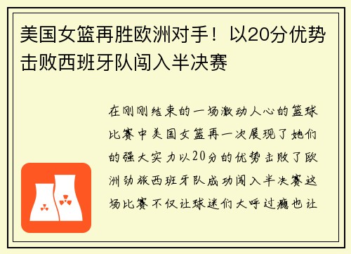 美国女篮再胜欧洲对手！以20分优势击败西班牙队闯入半决赛
